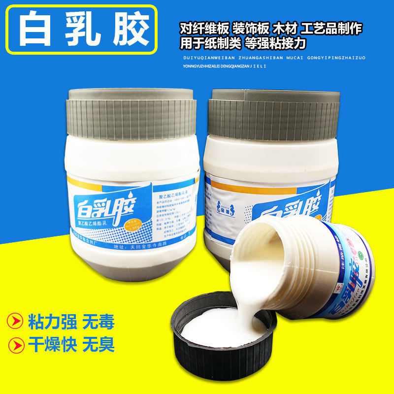 贵州水晶白乳胶 快干环保胶水DIY手工乳白胶粘接家具纸张木材白胶