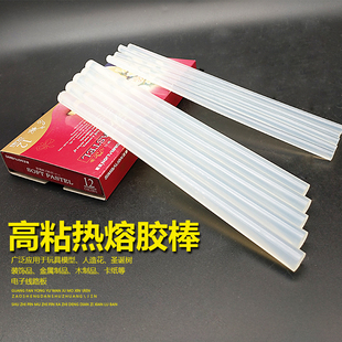 高粘热熔胶 透明热熔胶棒 包邮 7MM热溶胶棒 胶枪 11MM热熔胶条