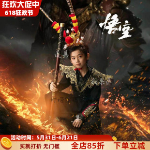 儿童美猴王黑悟空影楼拍照主题服装cos帅气大圣铠甲4岁10岁演出服