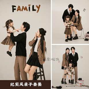一家三口亲子摄影衣服咖色系纪实风套装影楼拍照全家福美拉德服装