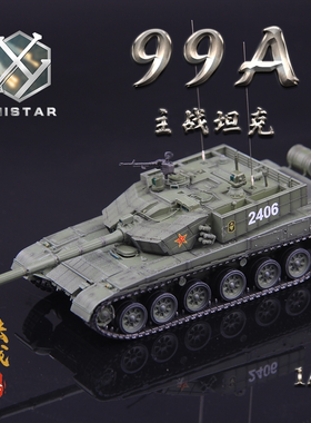 UNISTAR 中国 ZTZ-99A1/72 主战坦克 军绿 合金收藏成品模型