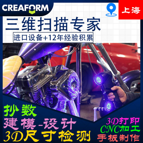 3d扫描服务三维扫描检测逆向建模抄数建模逆向工程开建模画图设计