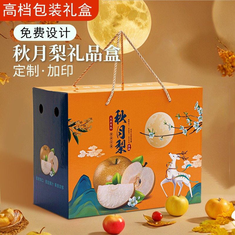 梨子包装盒翠冠梨秋月梨定制图片