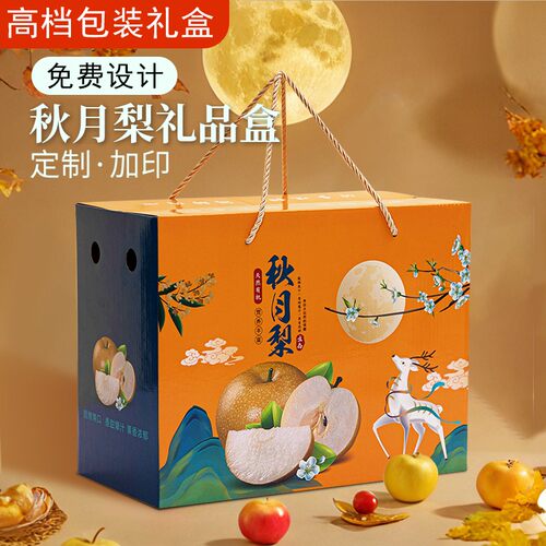 梨子包装盒翠冠梨秋月梨定制