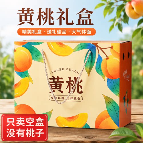 10斤装黄桃包装盒礼盒
