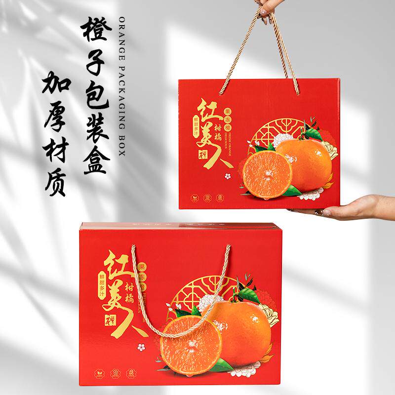 橙子包装盒礼盒通用空盒