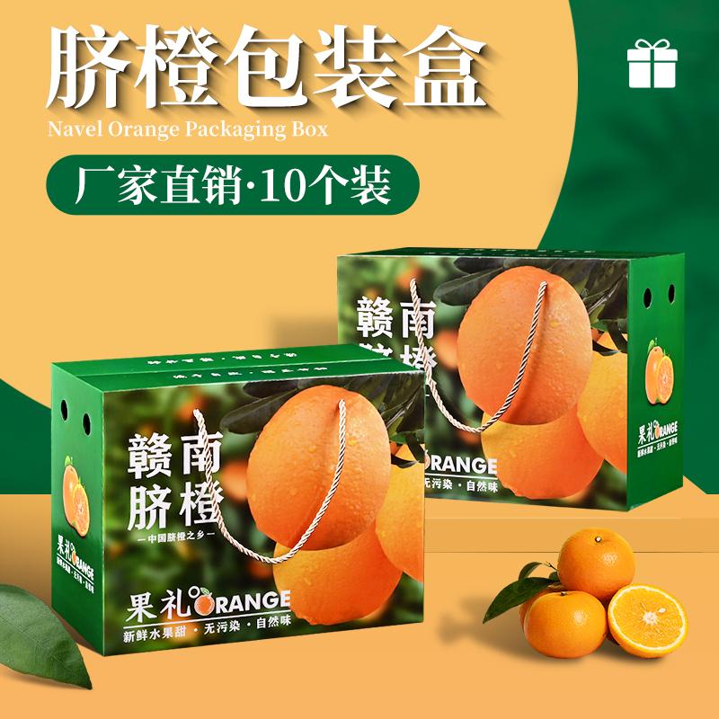 橙子包装盒礼盒赣南脐橙包装纸箱通用5-10斤装红美人水果礼品空盒