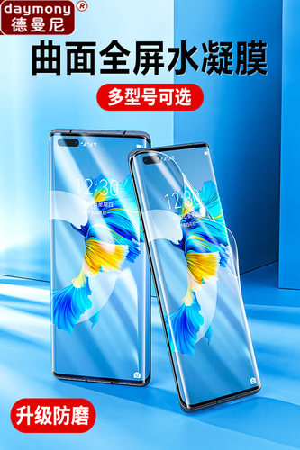 水凝膜各种型号屏幕保护膜