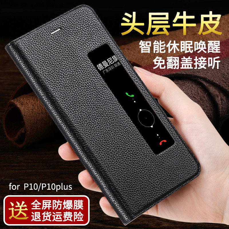 德曼尼 适用于华为p10手机壳真皮p10plus全包防摔p10p翻盖式智能商务