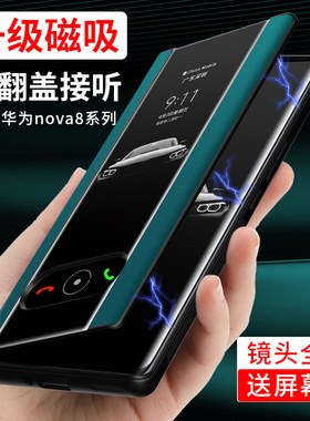 适用于华为nova8手机壳磁吸鼎桥N8pro保护套nove8全包se活力版por防摔td新款tech翻盖nowa素皮novo男p女pr0