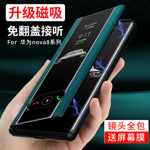 华为nova8系列素皮磁吸翻盖商务