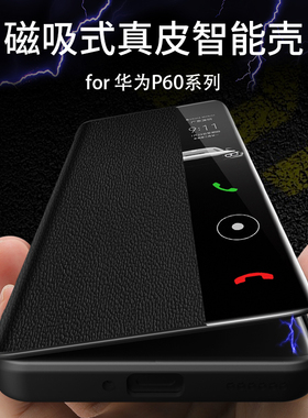 适用华为p60手机壳真皮磁吸p60pro翻盖式保护套60art新款p50e全包防摔系列商务男女pr0创意外壳高级感por皮套