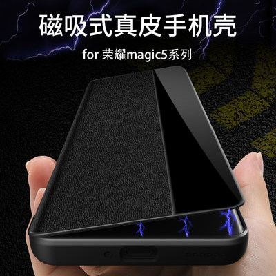 荣耀magic5系列真皮磁吸翻盖外壳