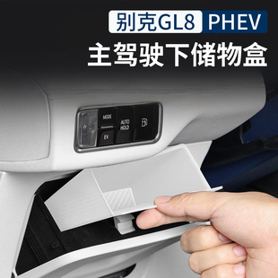 用品配件 25款 别克GL8插混PHEV陆尊ES主驾驶下储物盒硅胶垫改装