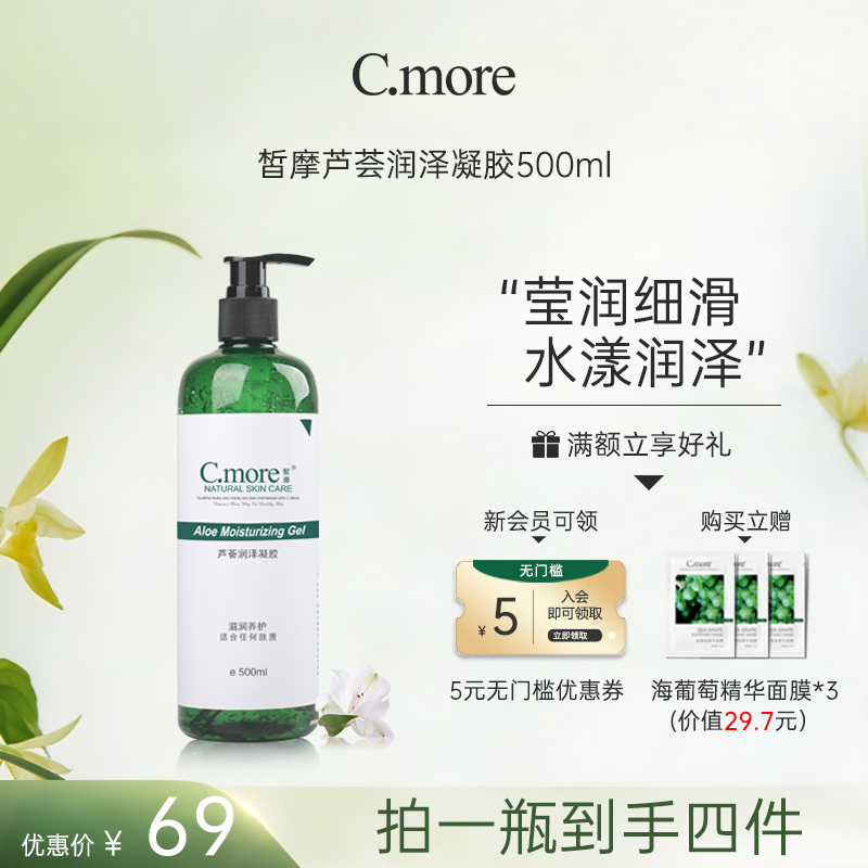 芦荟胶补水保湿改善肌肤状态