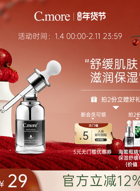 C.more皙摩小黑瓶玻尿酸补水锁水30ml涂抹式肌底液面部精华