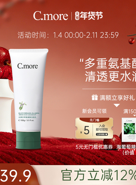 C.more/皙摩洁面乳清洁氨基酸表活洗面奶泡沫绵密