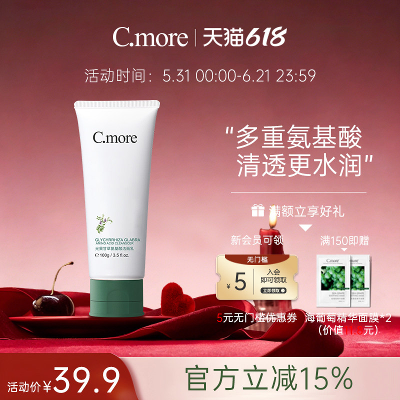 C.more/皙摩洁面乳清洁氨基酸表活洗面奶泡沫绵密