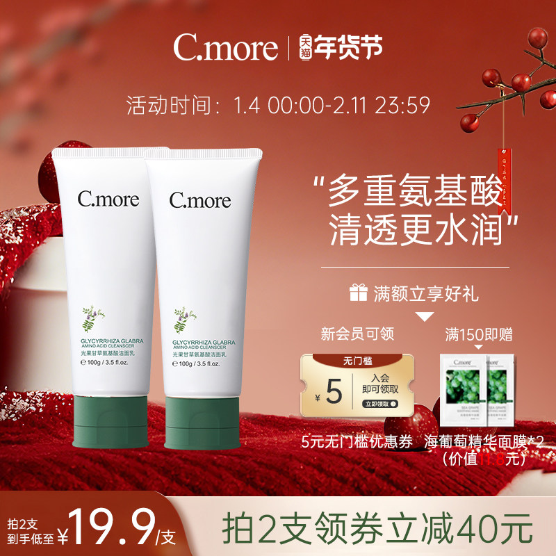 【爆款】C.more/皙摩 洁面乳清洁氨基酸洗面奶泡沫绵密,美容护肤/美体/精油,洁面,淘宝优惠券,粉丝福利购,淘宝优惠卷