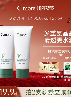 【爆款】C.more/皙摩 洁面乳清洁氨基酸洗面奶泡沫绵密