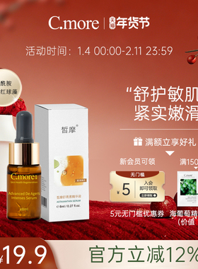 C.more/皙摩虾青素保湿补水肌底液熬夜紧致细纹烟酰胺嫩滑肌肤