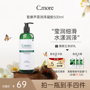 C.more芦荟胶500ml面部厚敷凝露搭配美容仪器导入吸收更润滑