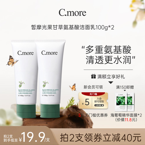 光果甘草氨基酸表活洁面乳