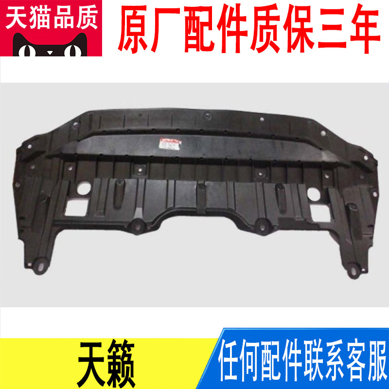 适用日产天籁发动机下护板底盘装甲防护板挡板原厂75890-3TS0A