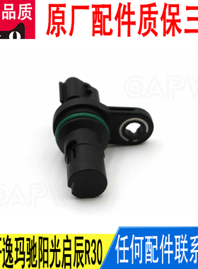 适用日产骐达轩逸玛驰阳光启辰R30凸轮轴位置传感23731-1HC1A
