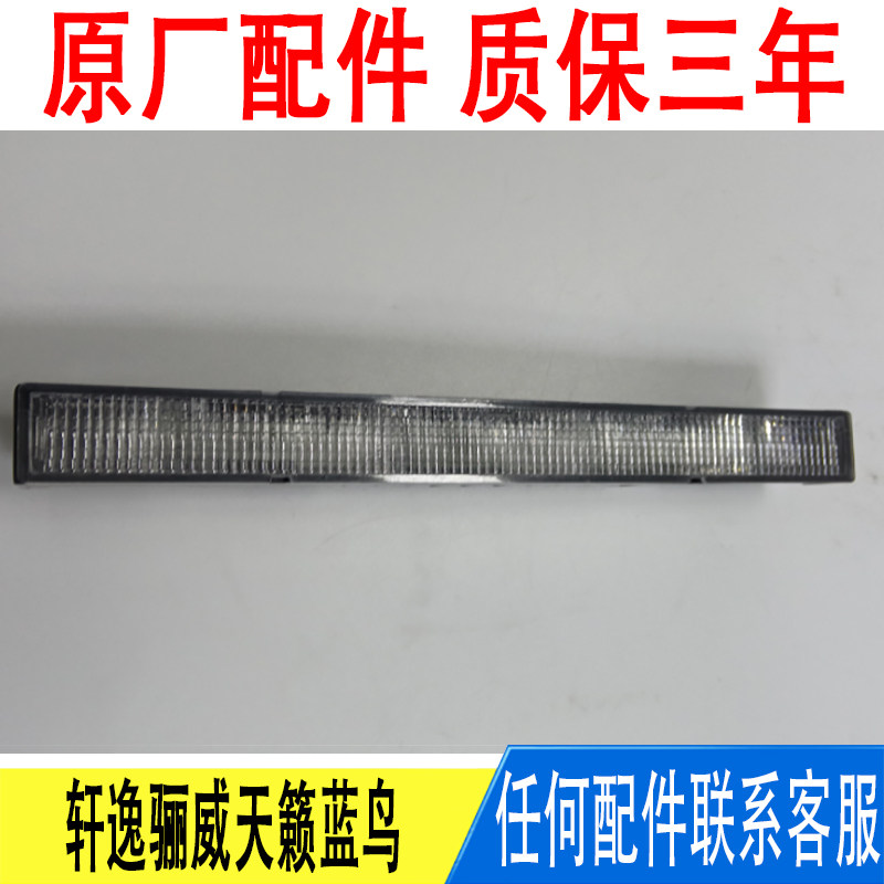 适用日产轩逸骊威天籁蓝鸟后挡玻璃高位刹车灯警示灯26590-3RA0A