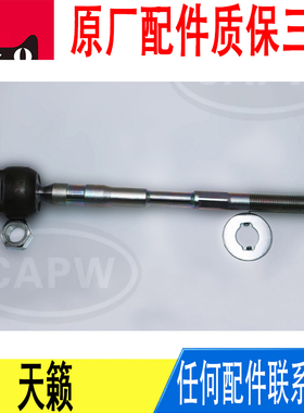 适用日产天籁方向机转向横拉杆内球头原厂48521-9Y025