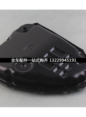 适用日产轩逸12~19年骐达11~15年阳光11~21年款波箱变速箱油底壳