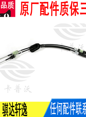 适用日产骐达轩逸手动变速箱波箱换档换挡拉线拉索34413-3DK0A