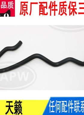 适用日产天籁发动机油散热器冷却器水管软管14055-3TS0B