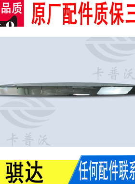 适用骐达尾盖尾门后备箱门盖装饰条盖板90810-3DN0A原厂