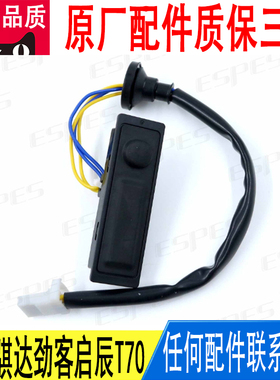 适用日产奇骏骐达劲客启辰T70尾门尾盖后备箱开关25380-4BA1A原厂