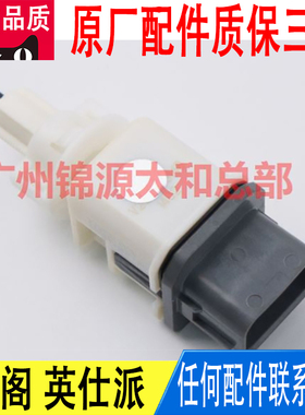 适用本田雅阁11代十一代英仕派刹车灯开关7针36750-30A-A01原厂