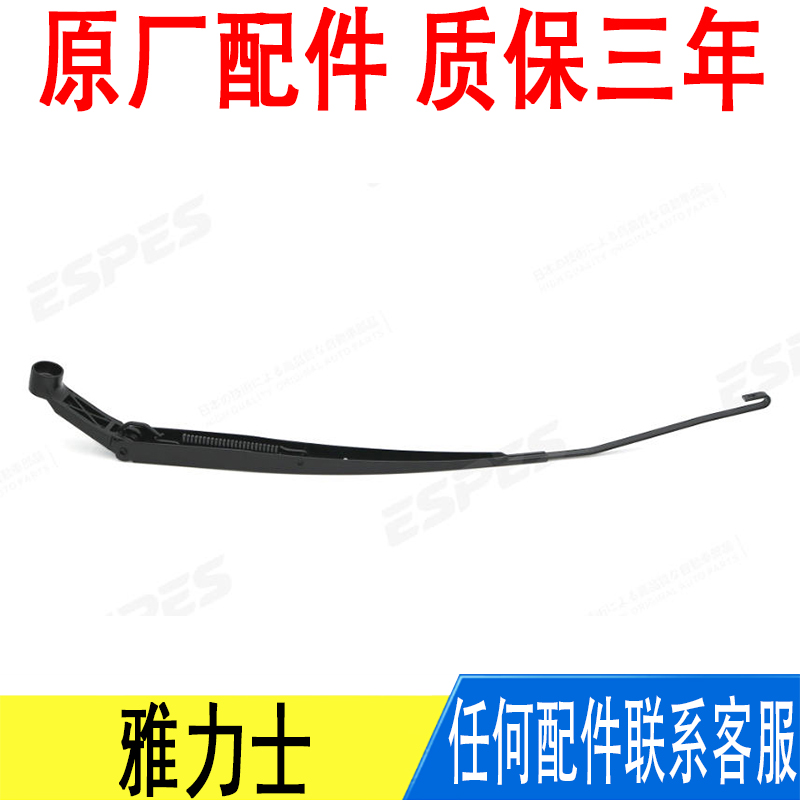 适用丰田雅力士前雨刮臂雨刷摇摆臂支架撑杆支臂原厂85211-0D130