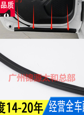 适用GK5三3代飞度2014-2020年款车门底部下方隔音防水密封橡胶条