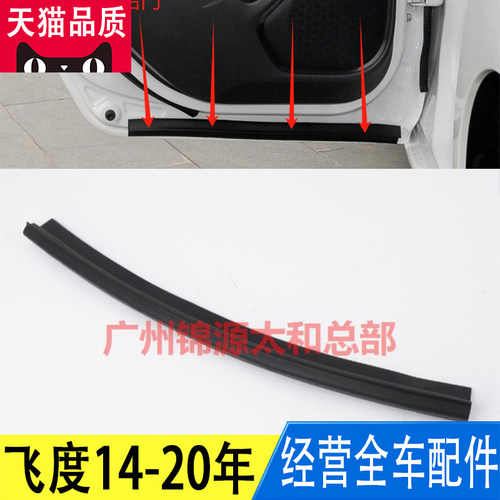车门底部下方隔音防水密封橡胶条