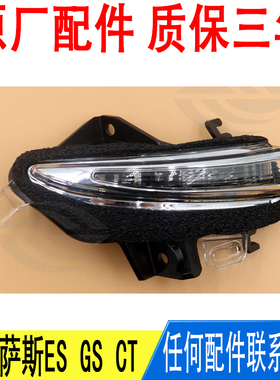 适用丰田雷克萨斯ES GS CT倒车镜后视镜双闪转向灯81730-76010