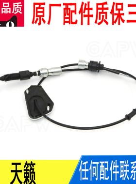 适用日产天籁变速箱波箱换档换挡拉线拉绳拉索原厂34935-JN00A