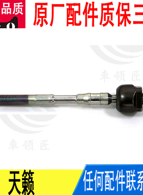 适用日产天籁方向机转向横拉杆内球头原厂48521-JN00A