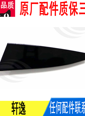 适用日产轩逸尾灯后备箱装饰条盖板饰板26552-6LA5A原厂