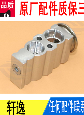 适用轩逸膨胀阀原厂92200-6LA0A