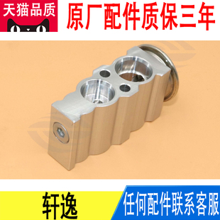 适用轩逸膨胀阀原厂92200-6LA0A