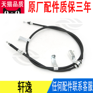 适用日产轩逸后制动驻车手刹线拉线拉绳拉索原厂36530-6LA0A