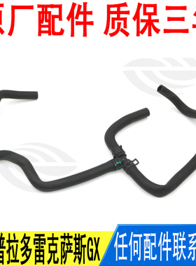 适用丰田霸道普拉多雷克萨斯GX暖风水管暖风机进水管87209-60E41