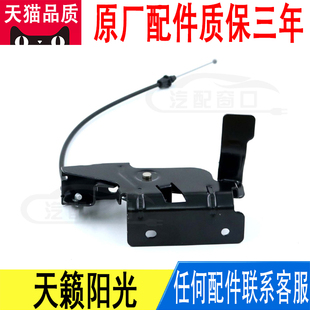 适用日产天籁阳光前发动机引擎盖锁机盖锁把手拉线原厂65603JN00A