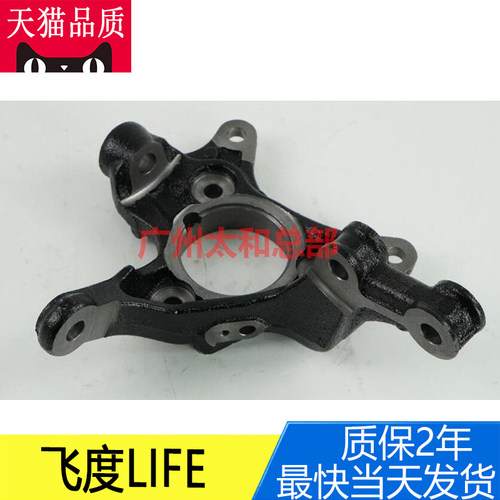 transaid飞度LIFE前轮羊角转向节